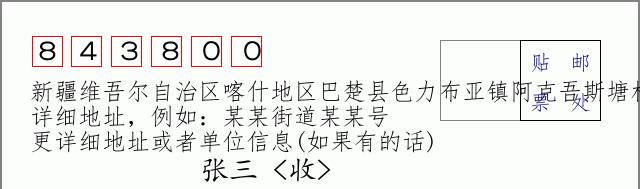 邮编信封：邮政编码572000-海南省南沙群岛
