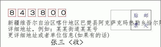 邮编信封:邮政编码572000-海南省南沙群岛