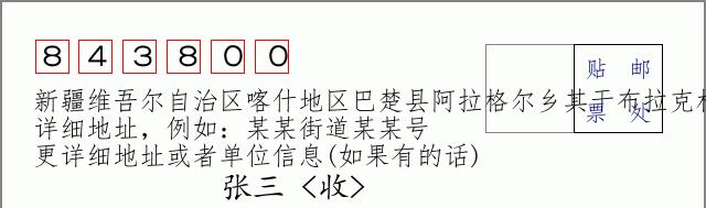 邮编信封：邮政编码572000-海南省南沙群岛