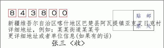 邮编信封:邮政编码572000-海南省南沙群岛