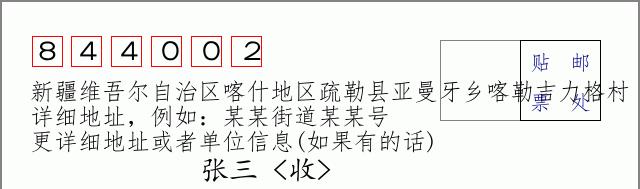邮编信封:邮政编码572000-海南省南沙群岛