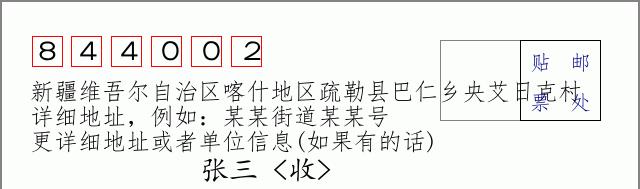邮编信封:邮政编码572000-海南省南沙群岛