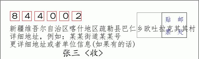 邮编信封：邮政编码572000-海南省南沙群岛