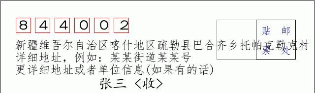 邮编信封：邮政编码572000-海南省南沙群岛