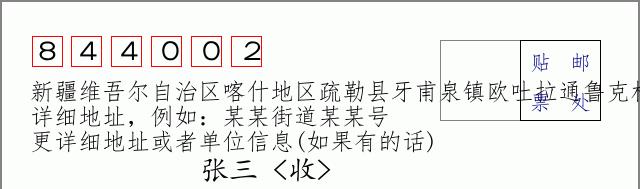 邮编信封：邮政编码572000-海南省南沙群岛