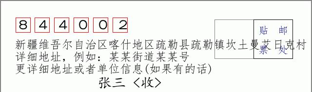 邮编信封:邮政编码572000-海南省南沙群岛