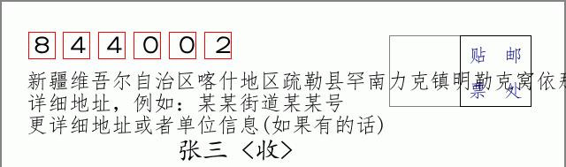 邮编信封：邮政编码572000-海南省南沙群岛