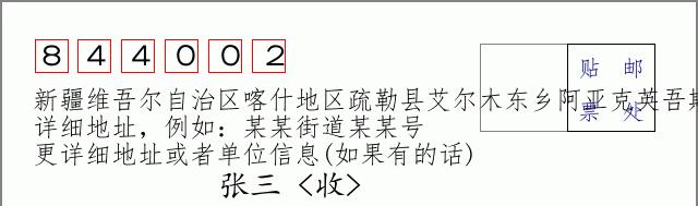 邮编信封：邮政编码572000-海南省南沙群岛