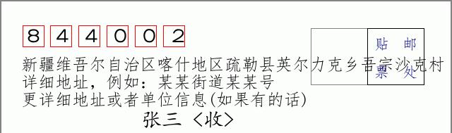邮编信封：邮政编码572000-海南省南沙群岛