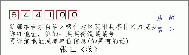 邮编信封：邮政编码572000-海南省南沙群岛