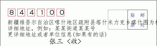 邮编信封：邮政编码572000-海南省南沙群岛