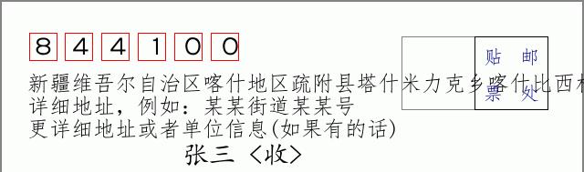 邮编信封：邮政编码572000-海南省南沙群岛