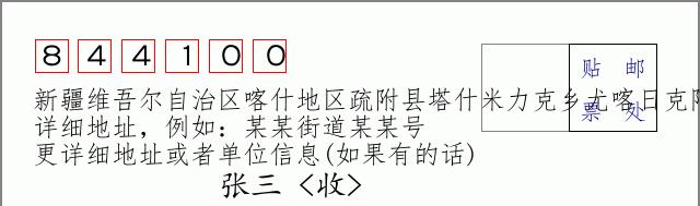 邮编信封:邮政编码572000-海南省南沙群岛