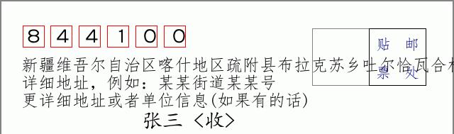 邮编信封:邮政编码572000-海南省南沙群岛