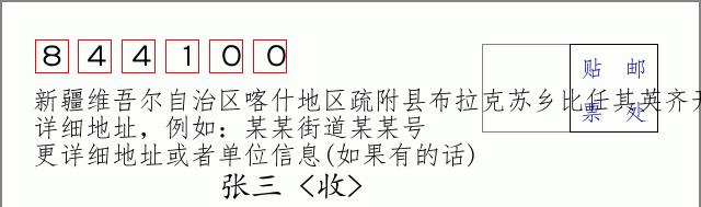 邮编信封：邮政编码572000-海南省南沙群岛