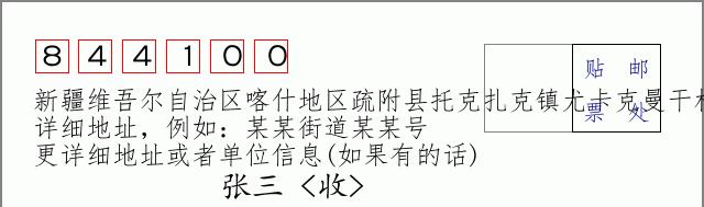 邮编信封：邮政编码572000-海南省南沙群岛