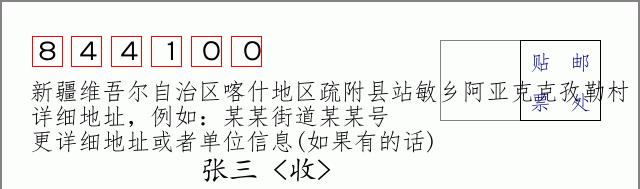 邮编信封：邮政编码572000-海南省南沙群岛