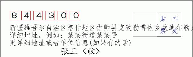 邮编信封：邮政编码572000-海南省南沙群岛