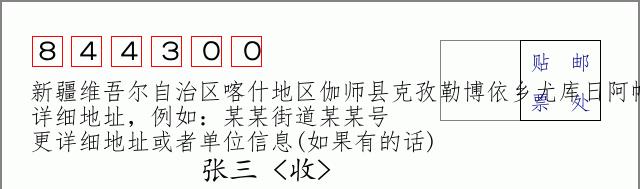 邮编信封：邮政编码572000-海南省南沙群岛