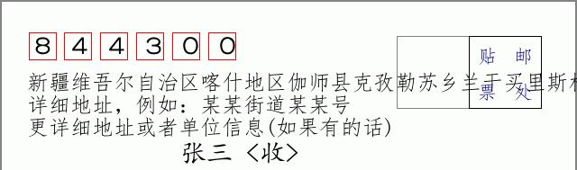 邮编信封：邮政编码572000-海南省南沙群岛