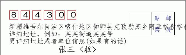 邮编信封：邮政编码572000-海南省南沙群岛