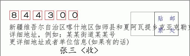 邮编信封：邮政编码572000-海南省南沙群岛