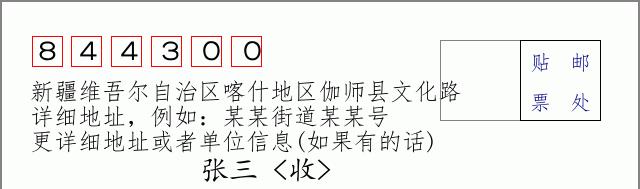 邮编信封:邮政编码572000-海南省南沙群岛