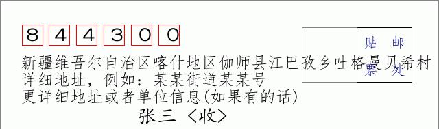 邮编信封：邮政编码572000-海南省南沙群岛
