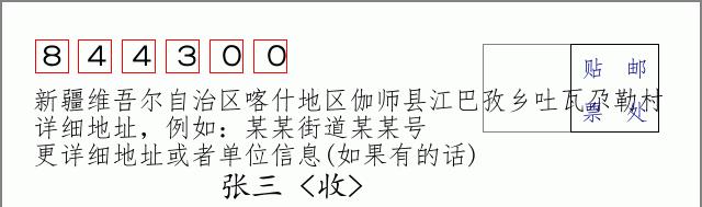 邮编信封:邮政编码572000-海南省南沙群岛