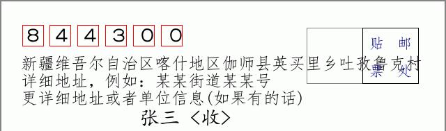 邮编信封：邮政编码572000-海南省南沙群岛