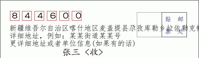 邮编信封：邮政编码572000-海南省南沙群岛