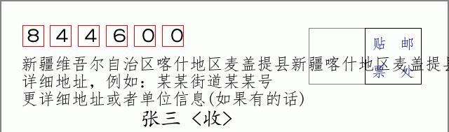邮编信封：邮政编码572000-海南省南沙群岛