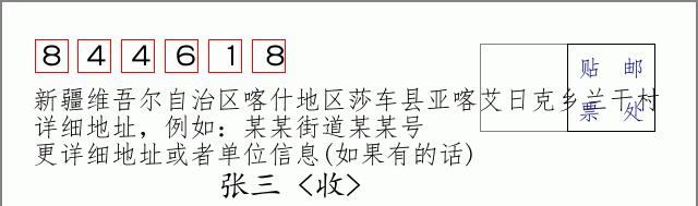 邮编信封:邮政编码572000-海南省南沙群岛