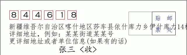 邮编信封：邮政编码572000-海南省南沙群岛