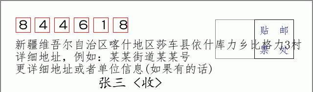 邮编信封：邮政编码572000-海南省南沙群岛