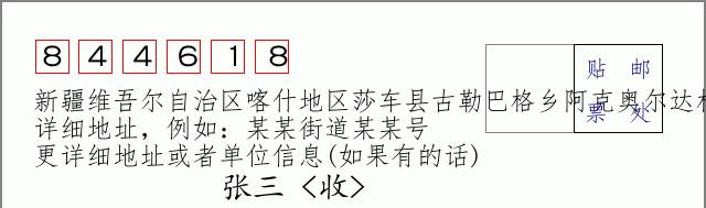 邮编信封：邮政编码572000-海南省南沙群岛