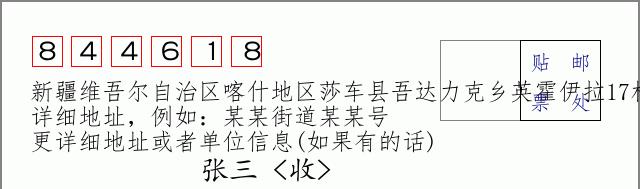 邮编信封：邮政编码572000-海南省南沙群岛