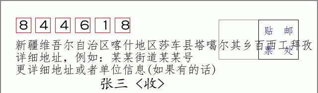 邮编信封：邮政编码572000-海南省南沙群岛