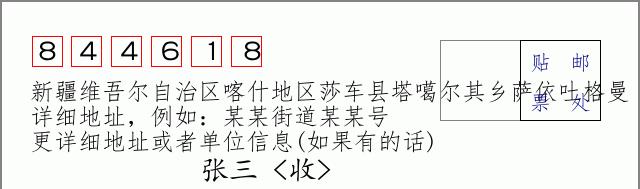 邮编信封：邮政编码572000-海南省南沙群岛