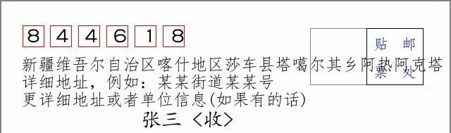 邮编信封:邮政编码572000-海南省南沙群岛