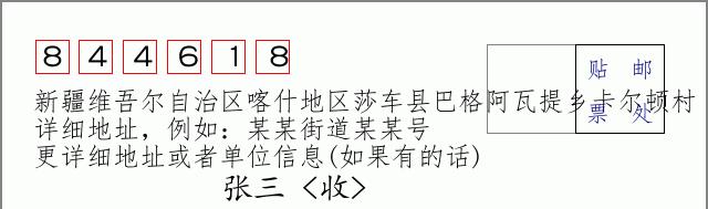邮编信封:邮政编码572000-海南省南沙群岛