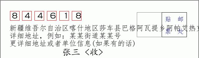 邮编信封：邮政编码572000-海南省南沙群岛