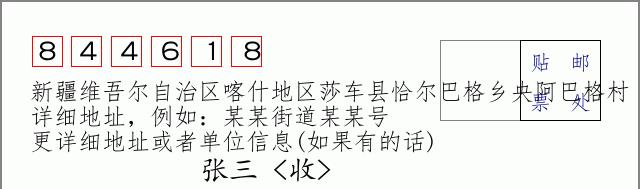 邮编信封:邮政编码572000-海南省南沙群岛