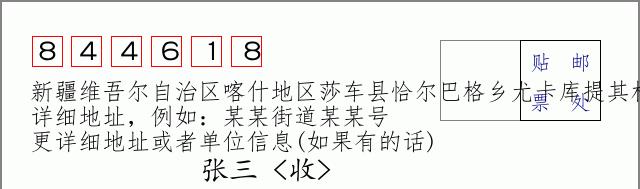 邮编信封:邮政编码572000-海南省南沙群岛