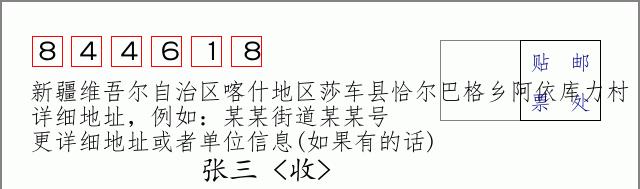 邮编信封：邮政编码572000-海南省南沙群岛