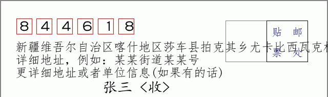 邮编信封：邮政编码572000-海南省南沙群岛