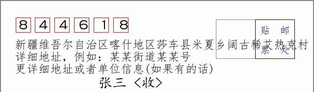 邮编信封：邮政编码572000-海南省南沙群岛