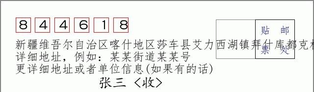 邮编信封：邮政编码572000-海南省南沙群岛