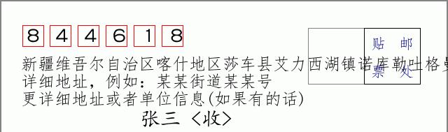 邮编信封:邮政编码572000-海南省南沙群岛
