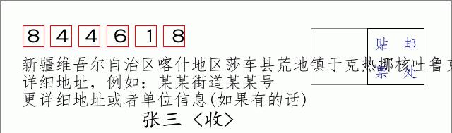 邮编信封：邮政编码572000-海南省南沙群岛